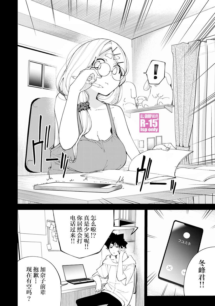 R15+又怎样？ 第25话 第8页