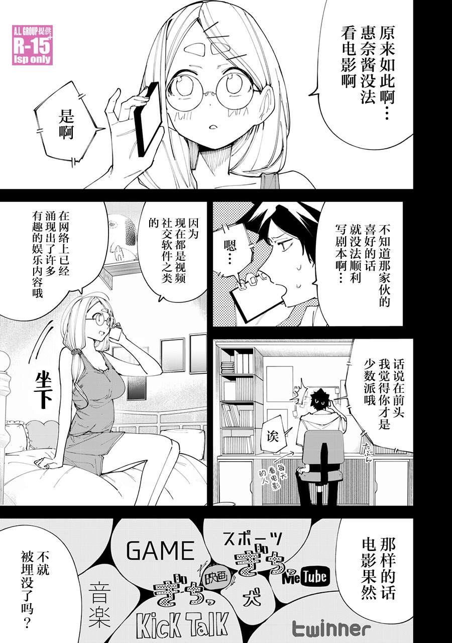 R15+又怎样？ 第25话 第9页