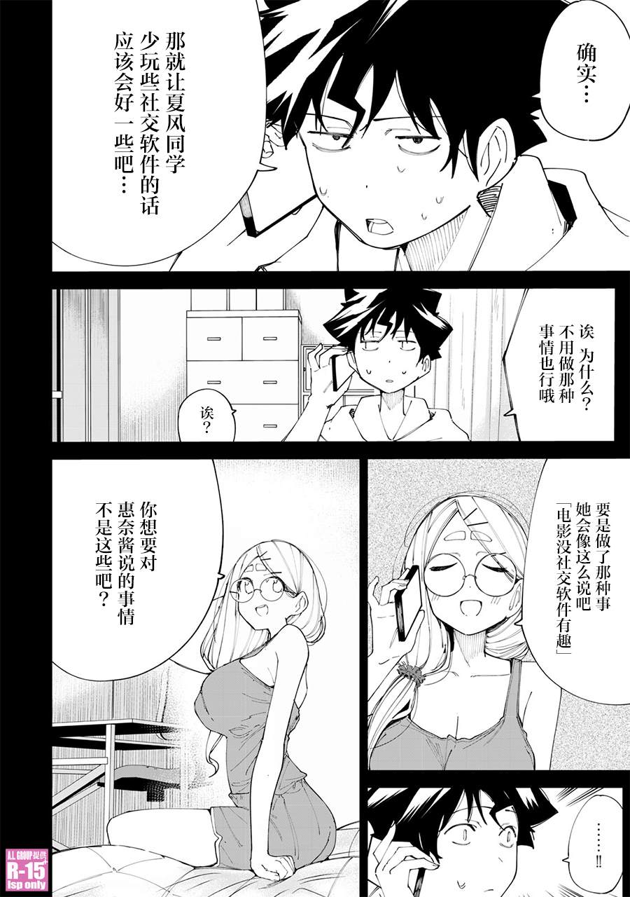 R15+又怎样？ 第25话 第10页