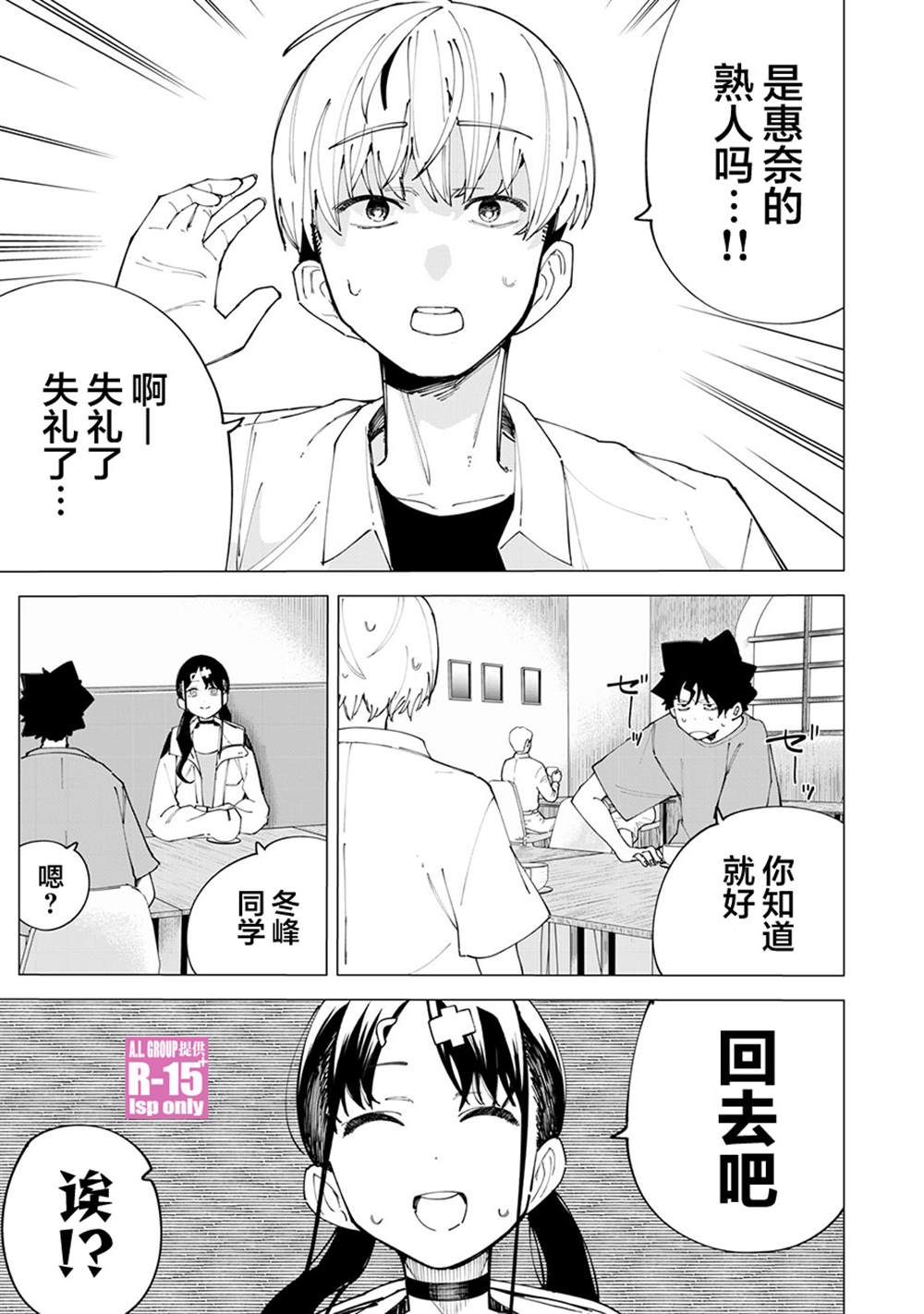 R15+又怎样？ 第26话 第1页