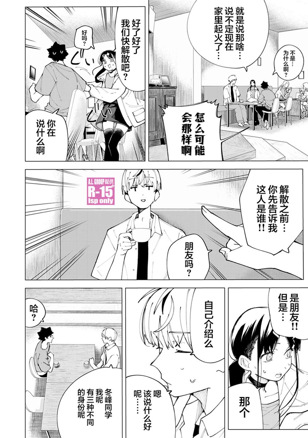 R15+又怎样？ 第26话 第2页