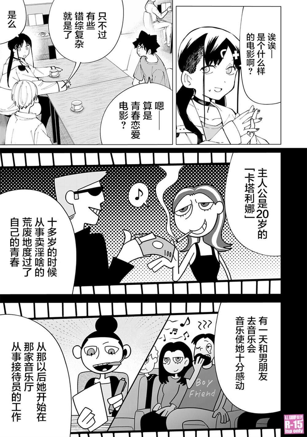 R15+又怎样？ 第26话 第11页