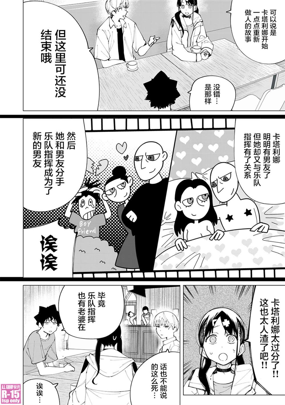 R15+又怎样？ 第26话 第12页