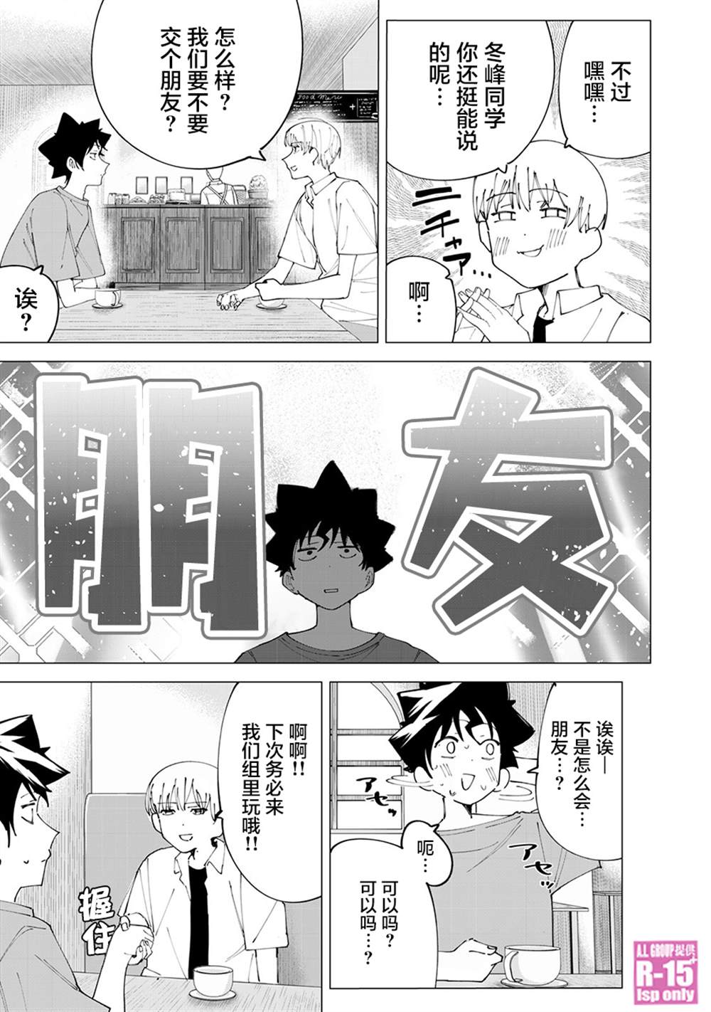R15+又怎样？ 第26话 第13页