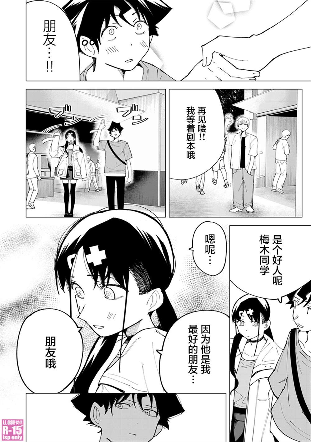 R15+又怎样？ 第26话 第14页