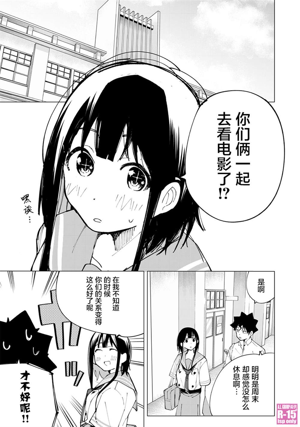 R15+又怎样？ 第26话 第15页