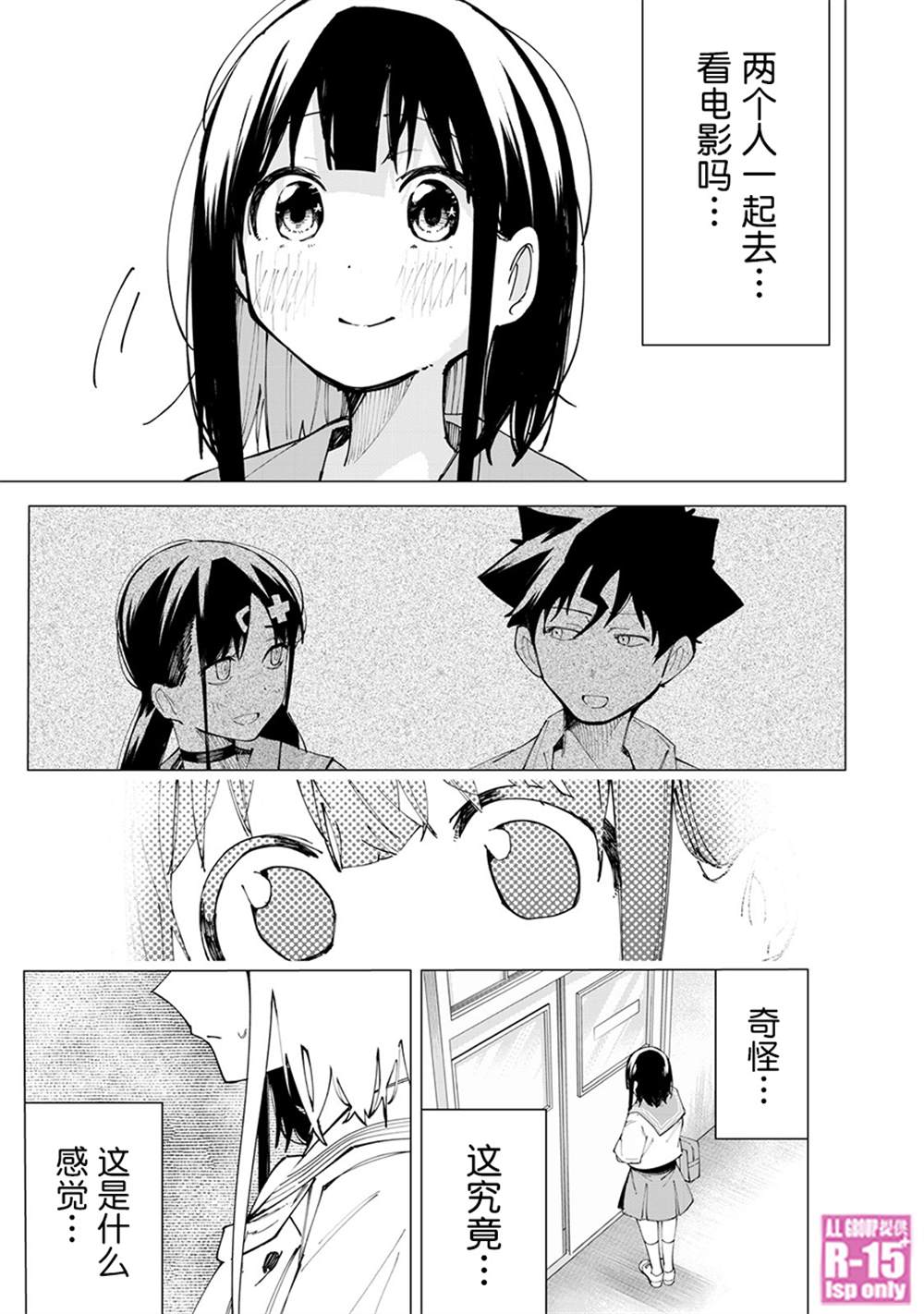 R15+又怎样？ 第26话 第17页