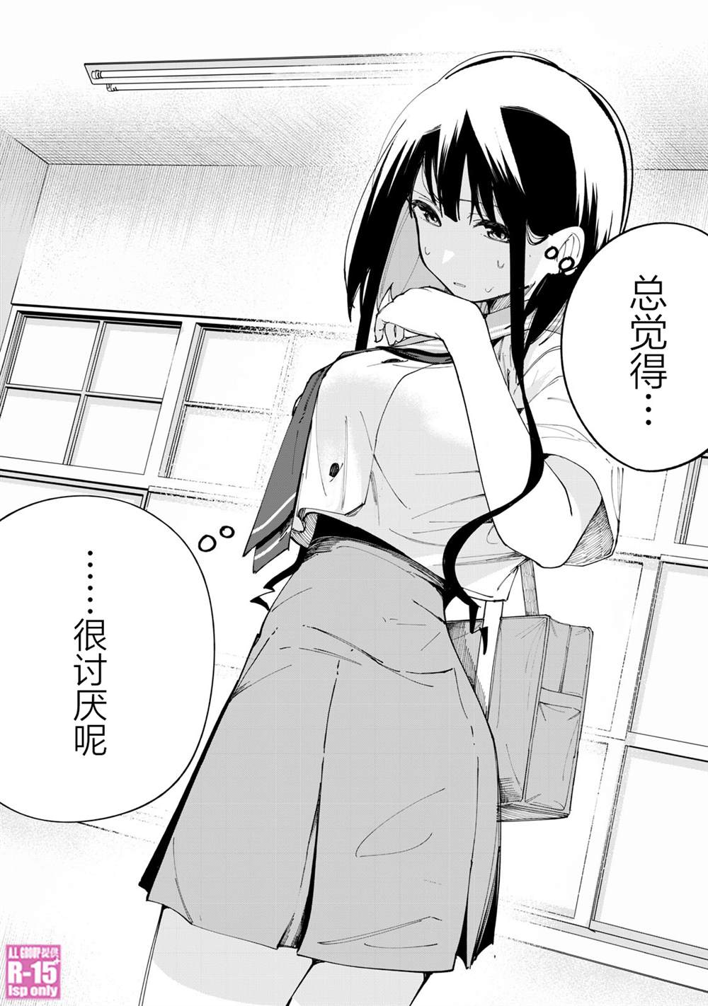 R15+又怎样？ 第26话 第18页