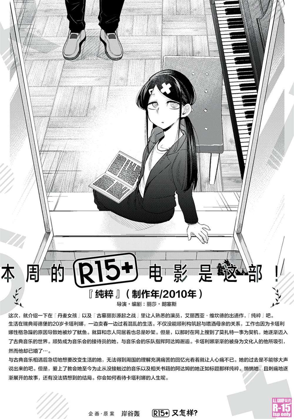 R15+又怎样？ 第26话 第19页