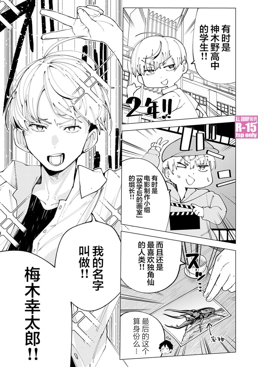 R15+又怎样？ 第26话 第3页