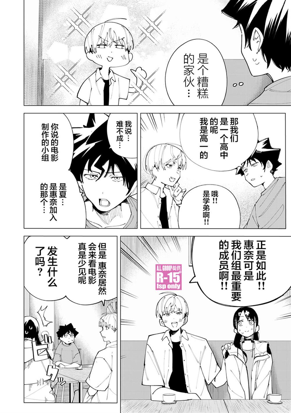 R15+又怎样？ 第26话 第4页