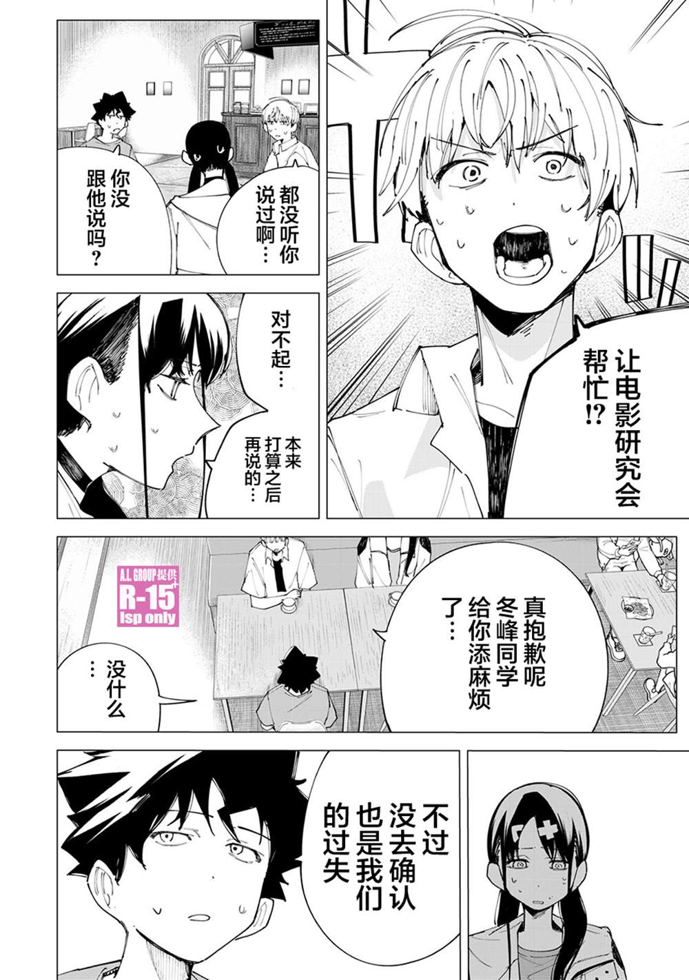 R15+又怎样？ 第26话 第6页