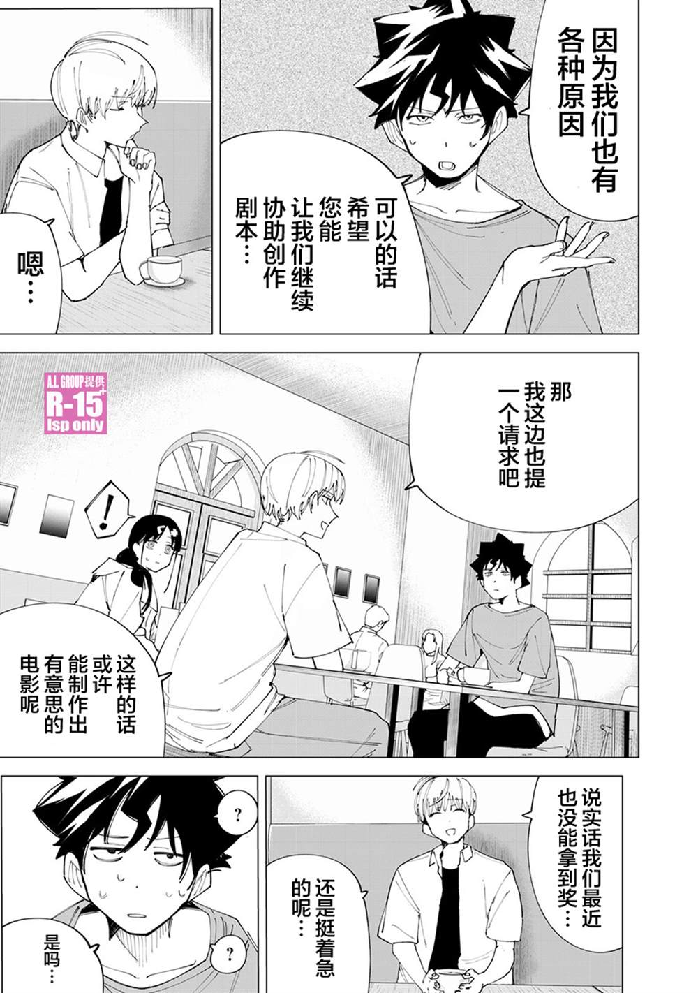 R15+又怎样？ 第26话 第7页