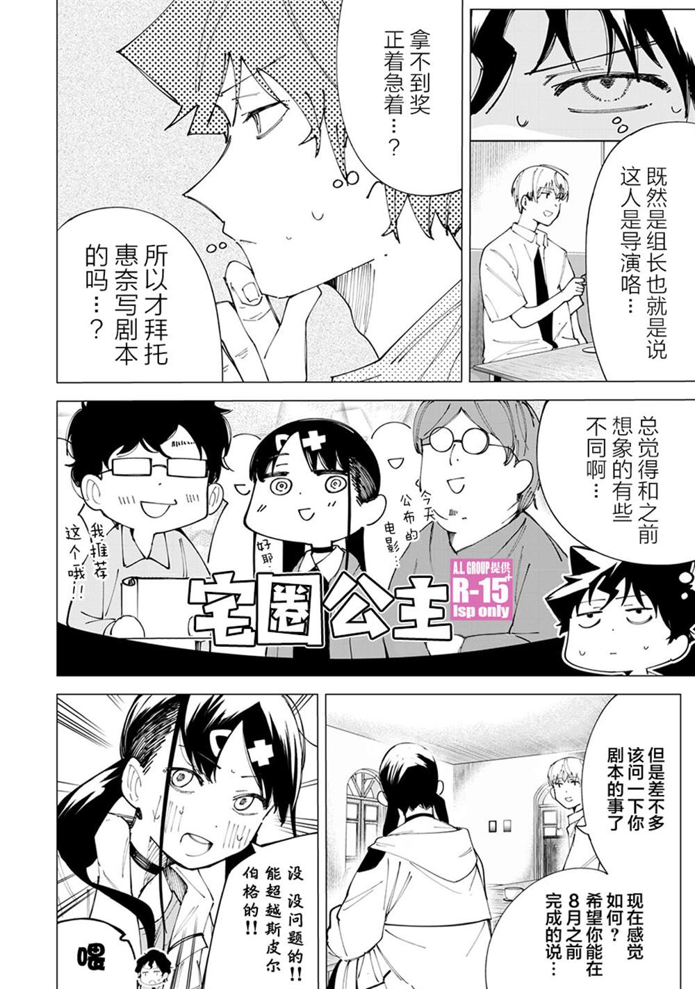 R15+又怎样？ 第26话 第8页