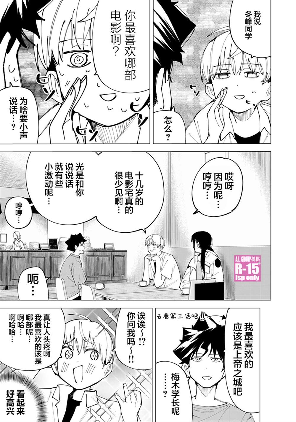 R15+又怎样？ 第26话 第9页