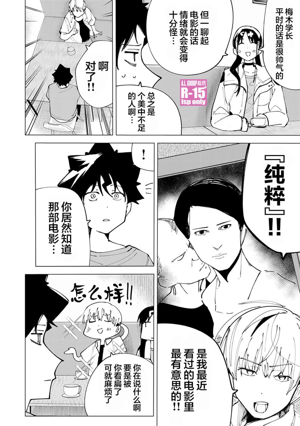 R15+又怎样？ 第26话 第10页
