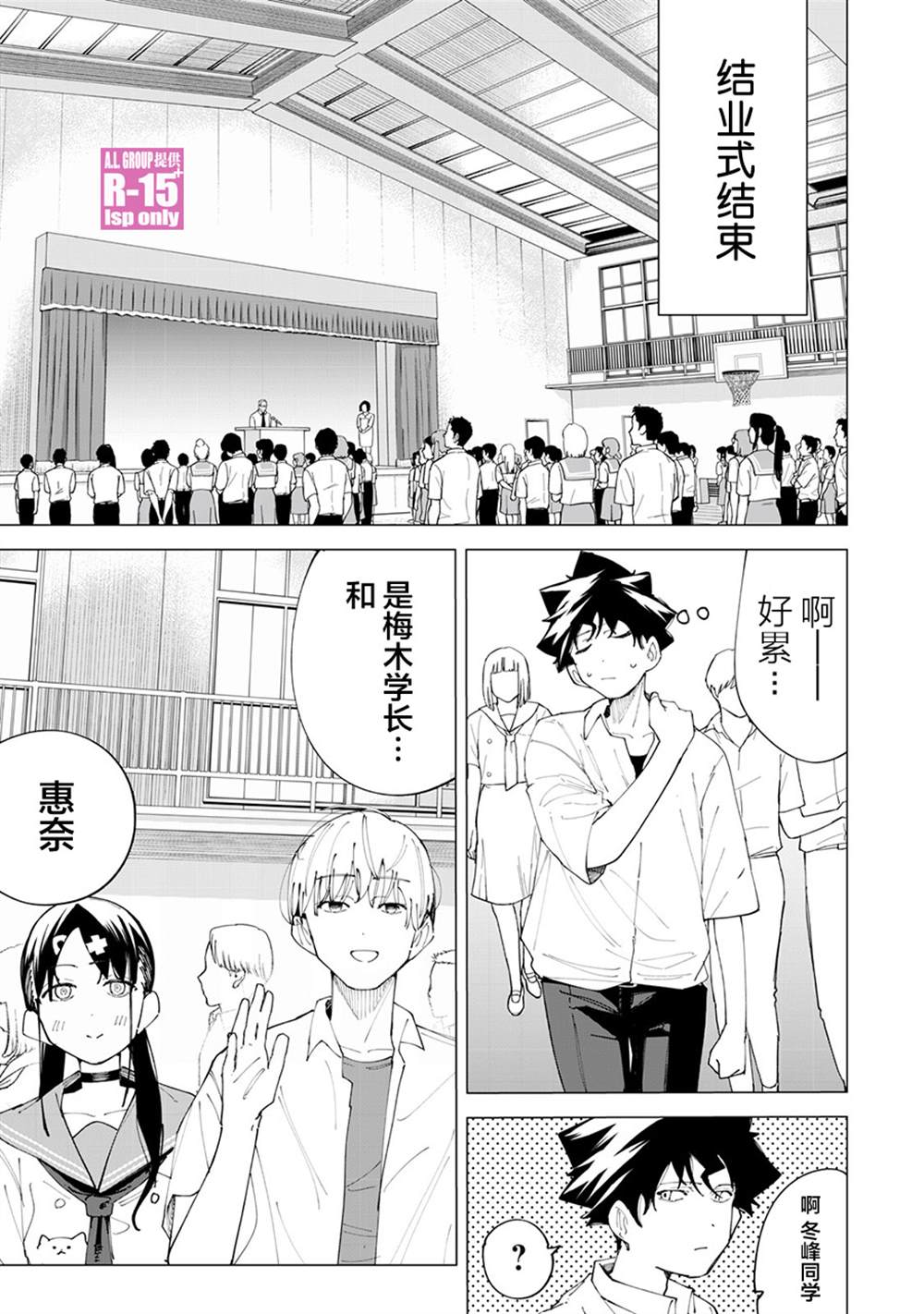 R15+又怎样？ 第27话 第1页