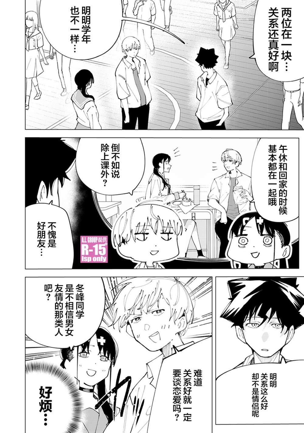 R15+又怎样？ 第27话 第2页