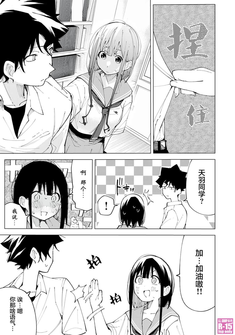R15+又怎样？ 第27话 第11页