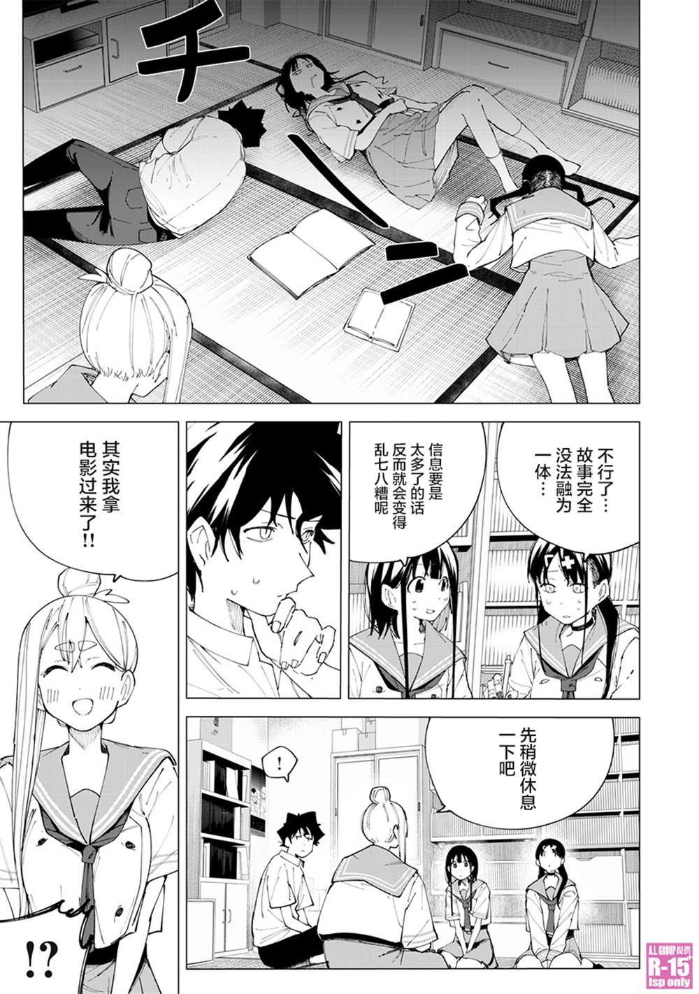 R15+又怎样？ 第27话 第13页