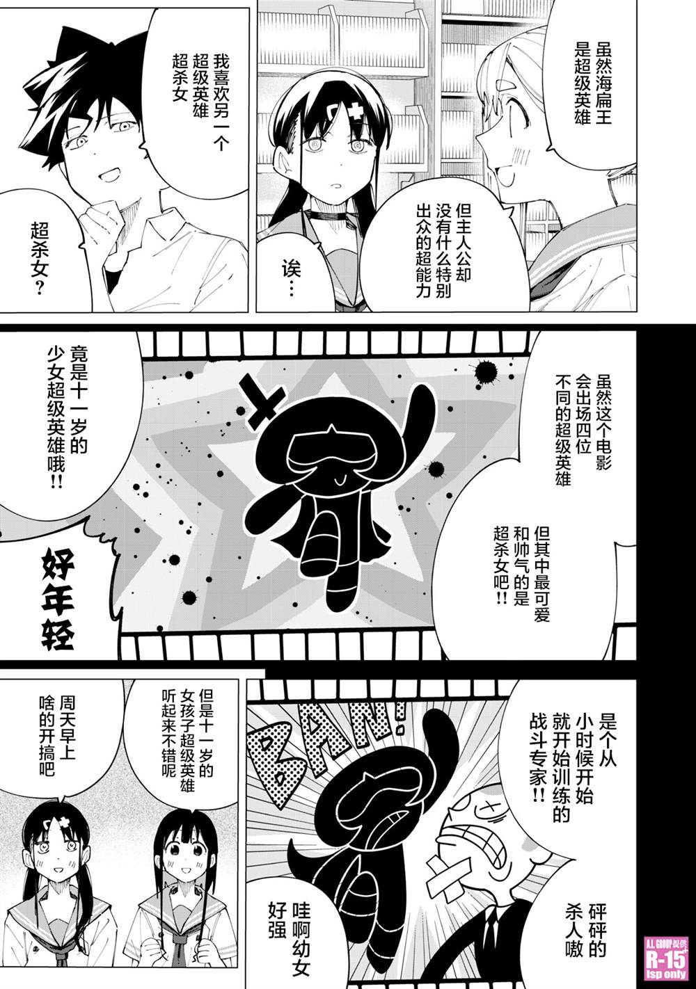 R15+又怎样？ 第27话 第15页