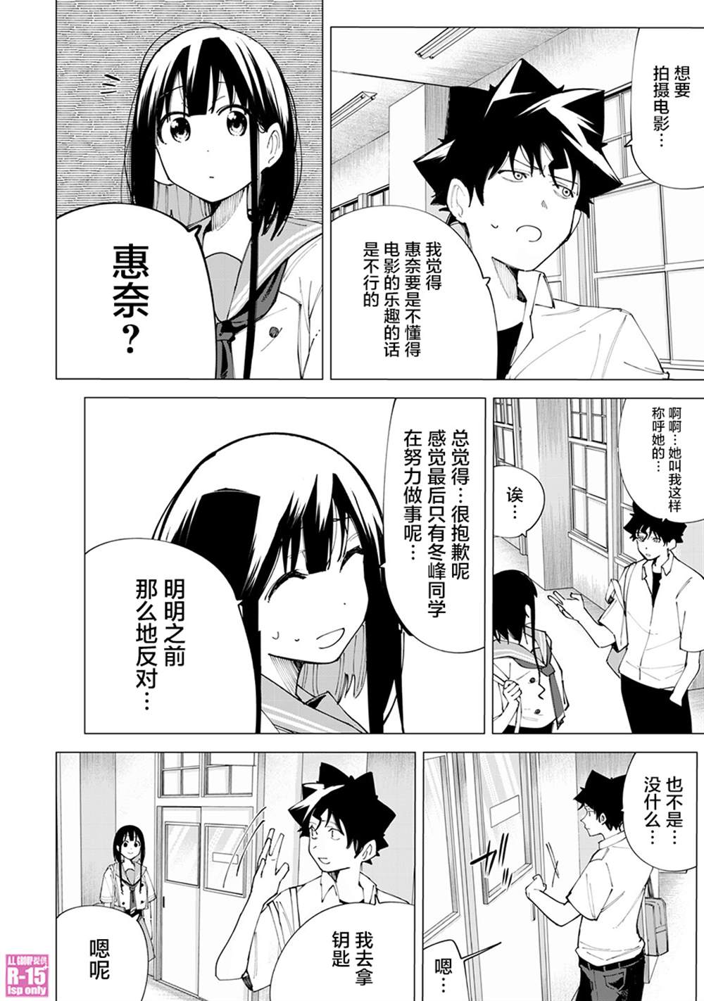 R15+又怎样？ 第27话 第16页