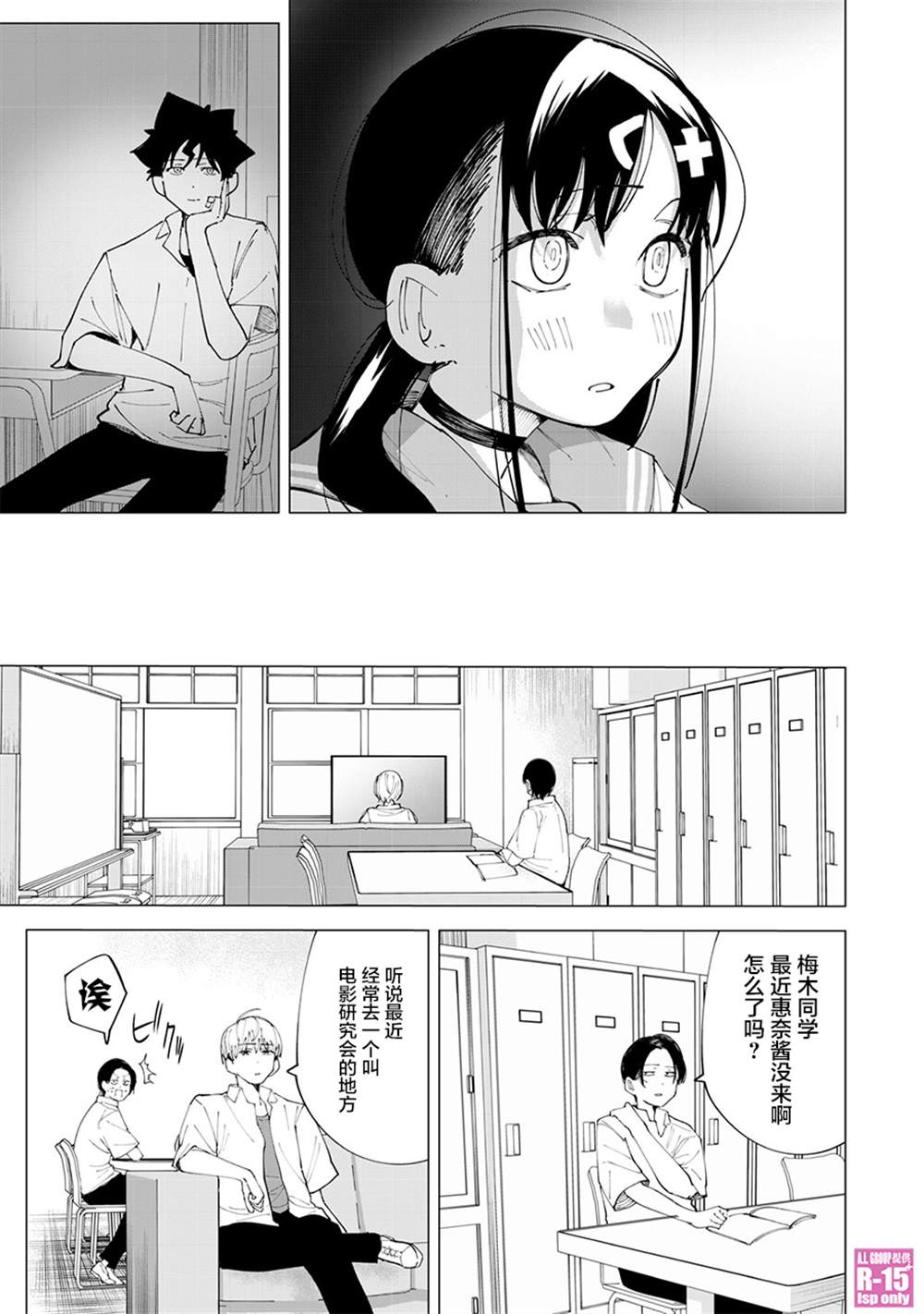 R15+又怎样？ 第27话 第17页