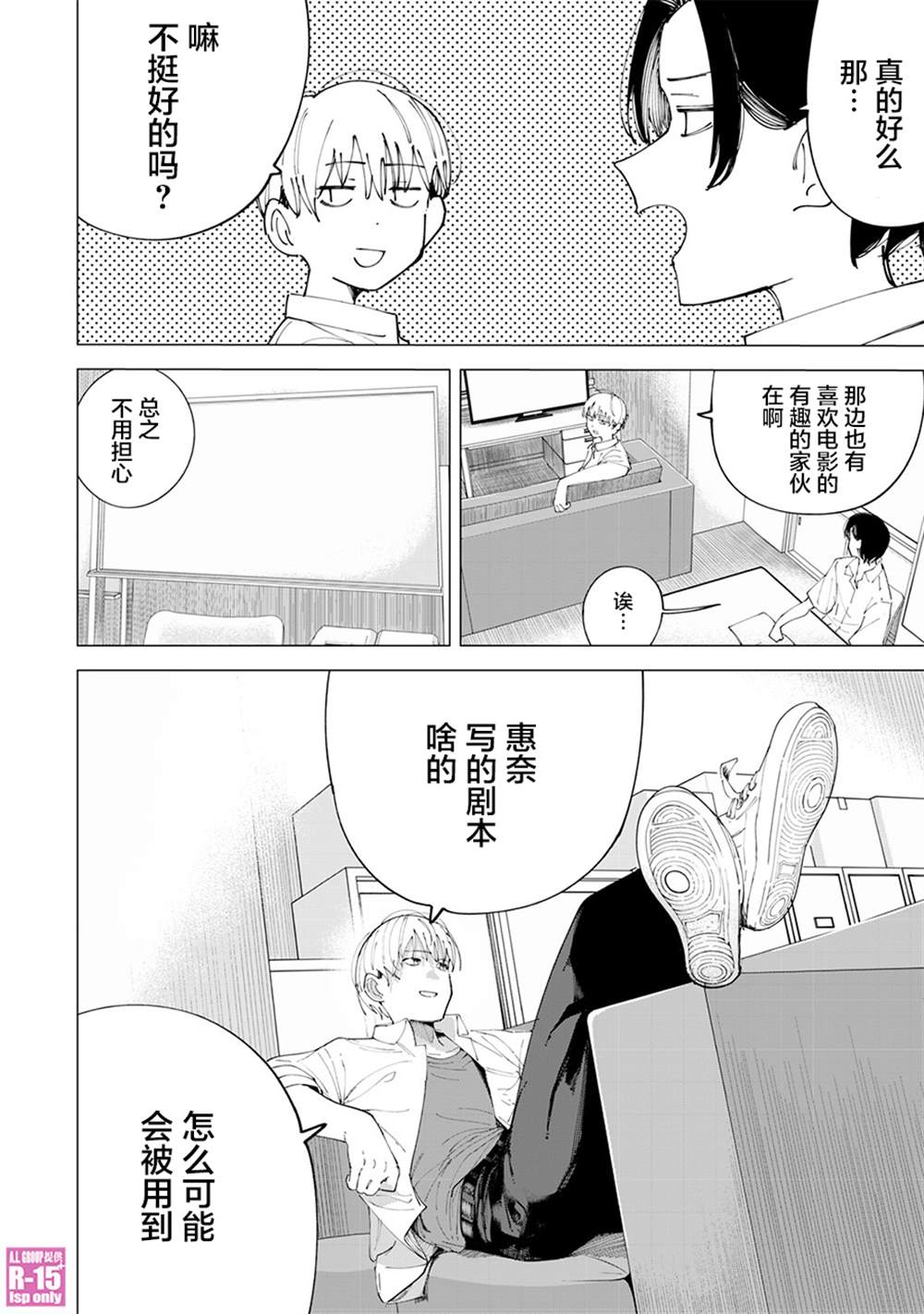 R15+又怎样？ 第27话 第18页