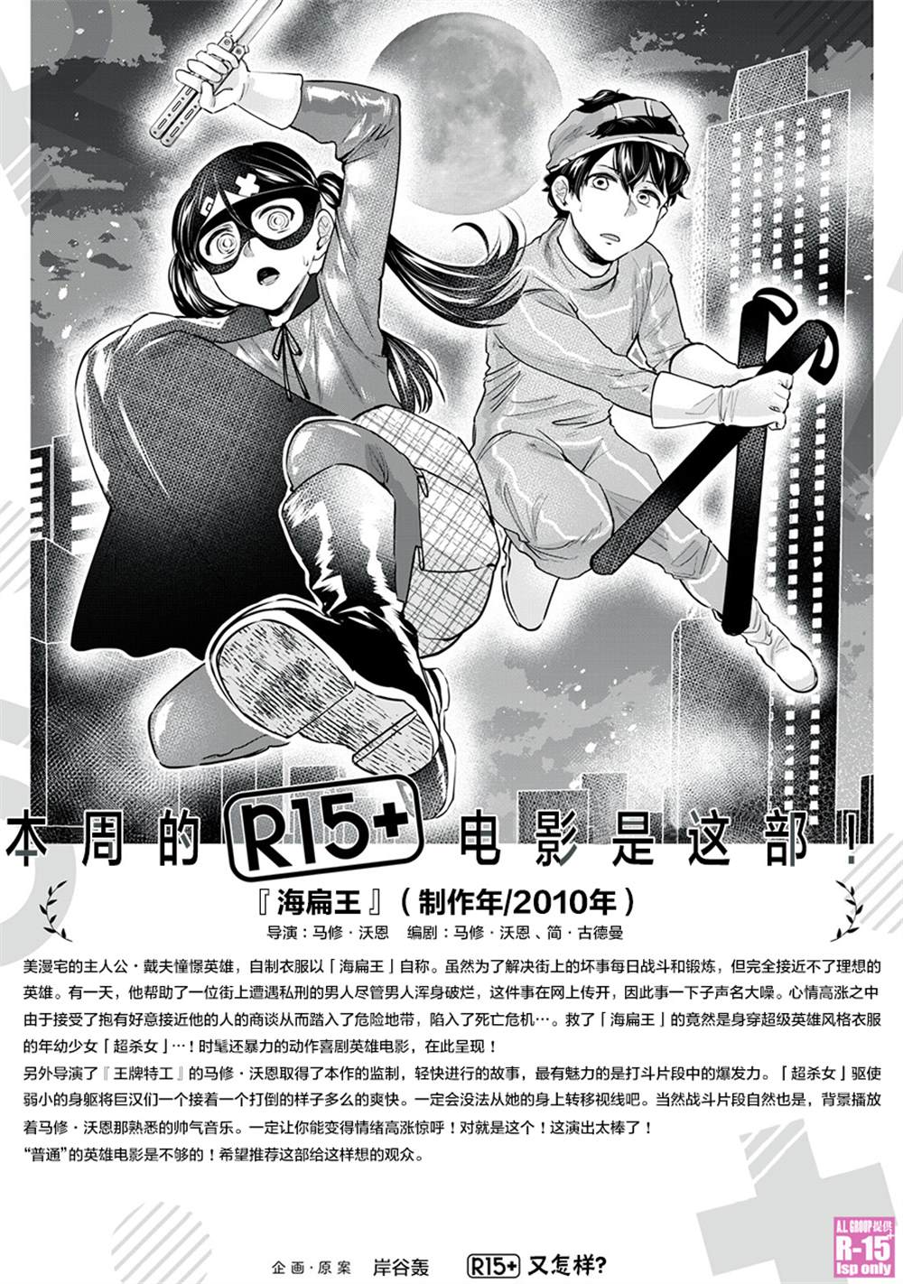 R15+又怎样？ 第27话 第19页