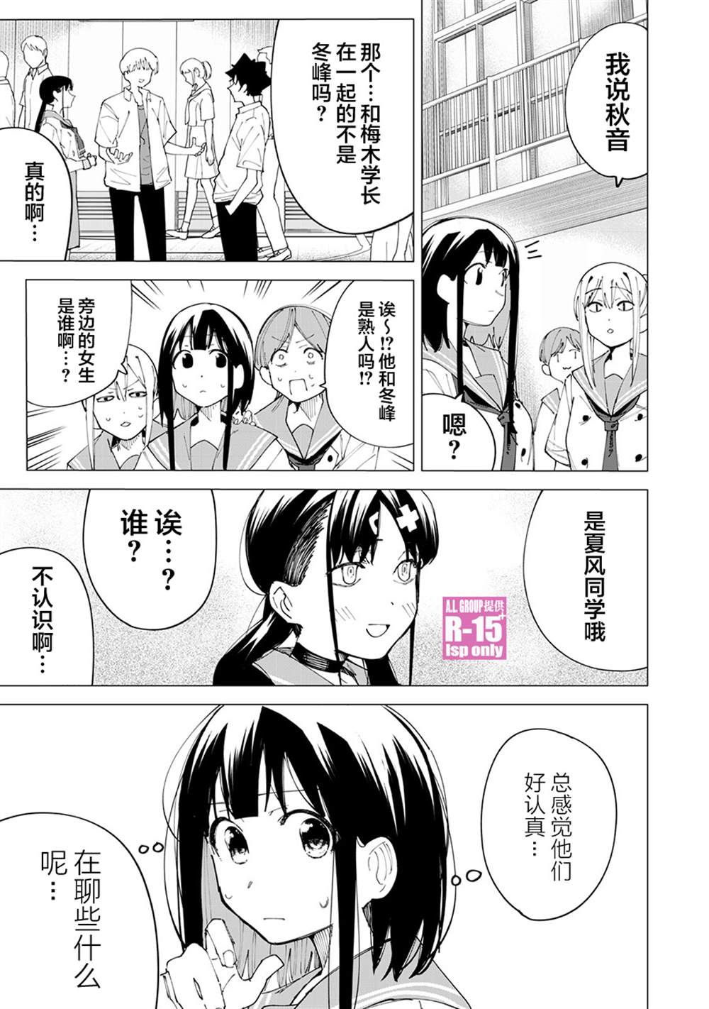 R15+又怎样？ 第27话 第3页