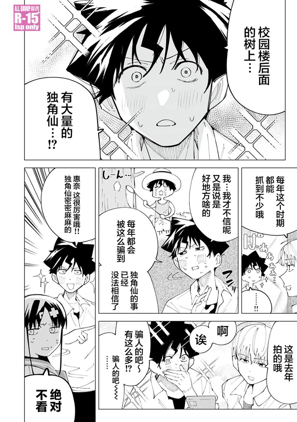 R15+又怎样？ 第27话 第4页