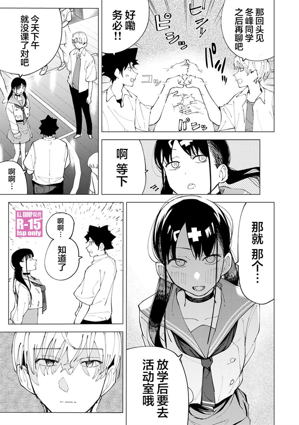 R15+又怎样？ 第27话 第5页