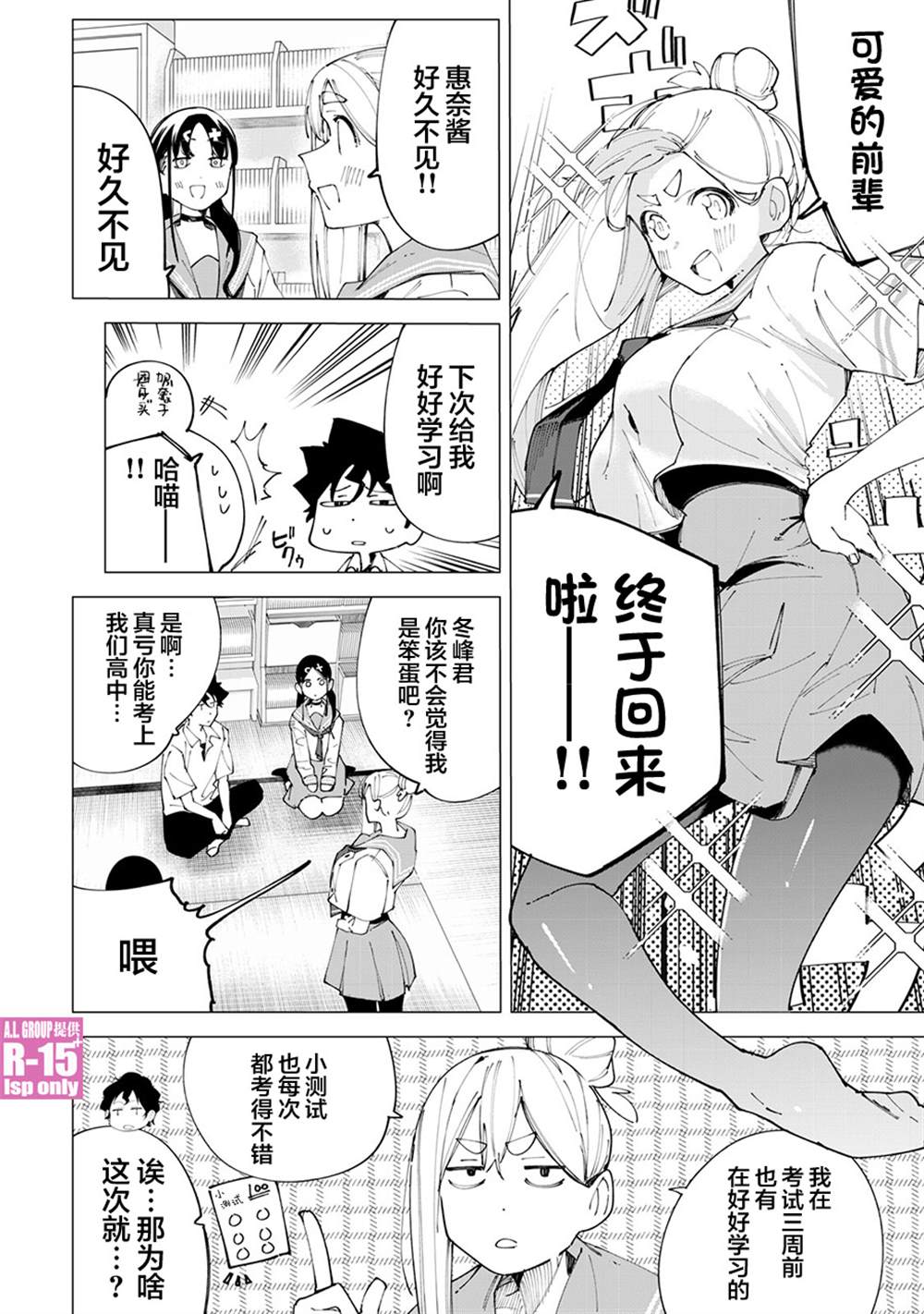 R15+又怎样？ 第27话 第6页