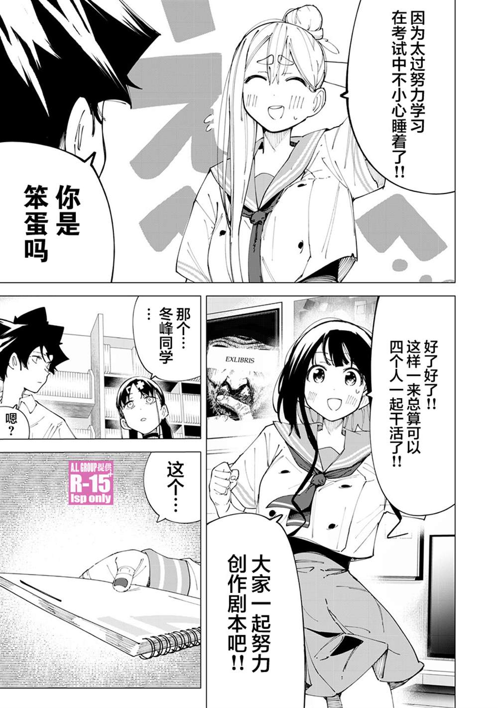 R15+又怎样？ 第27话 第7页