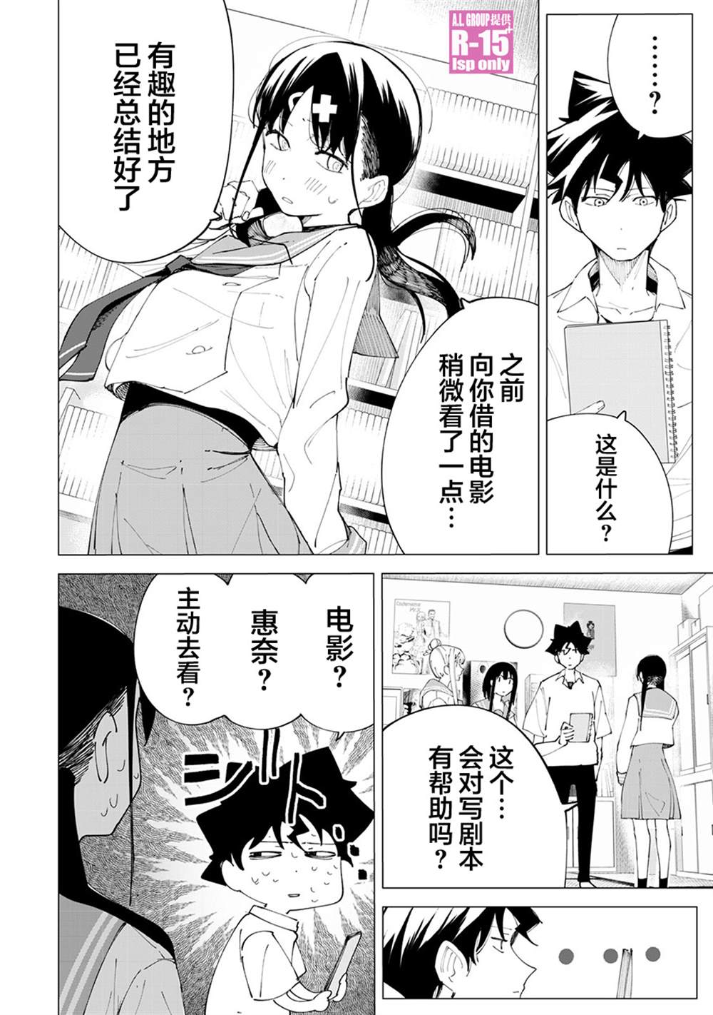 R15+又怎样？ 第27话 第8页