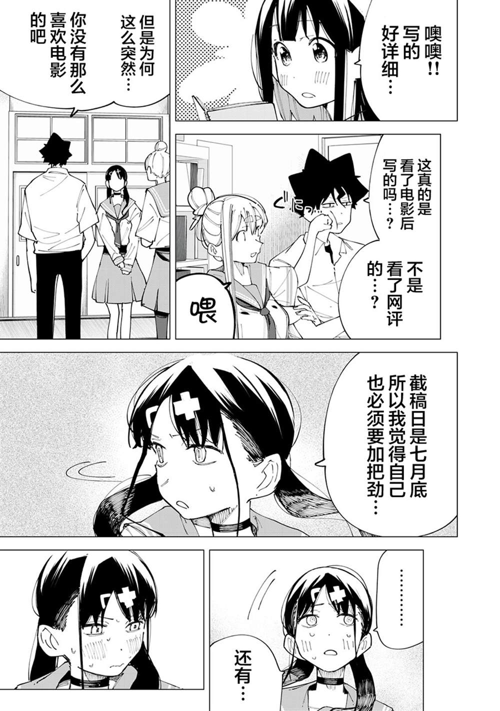 R15+又怎样？ 第27话 第9页