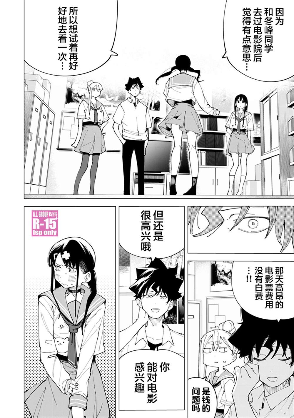 R15+又怎样？ 第27话 第10页