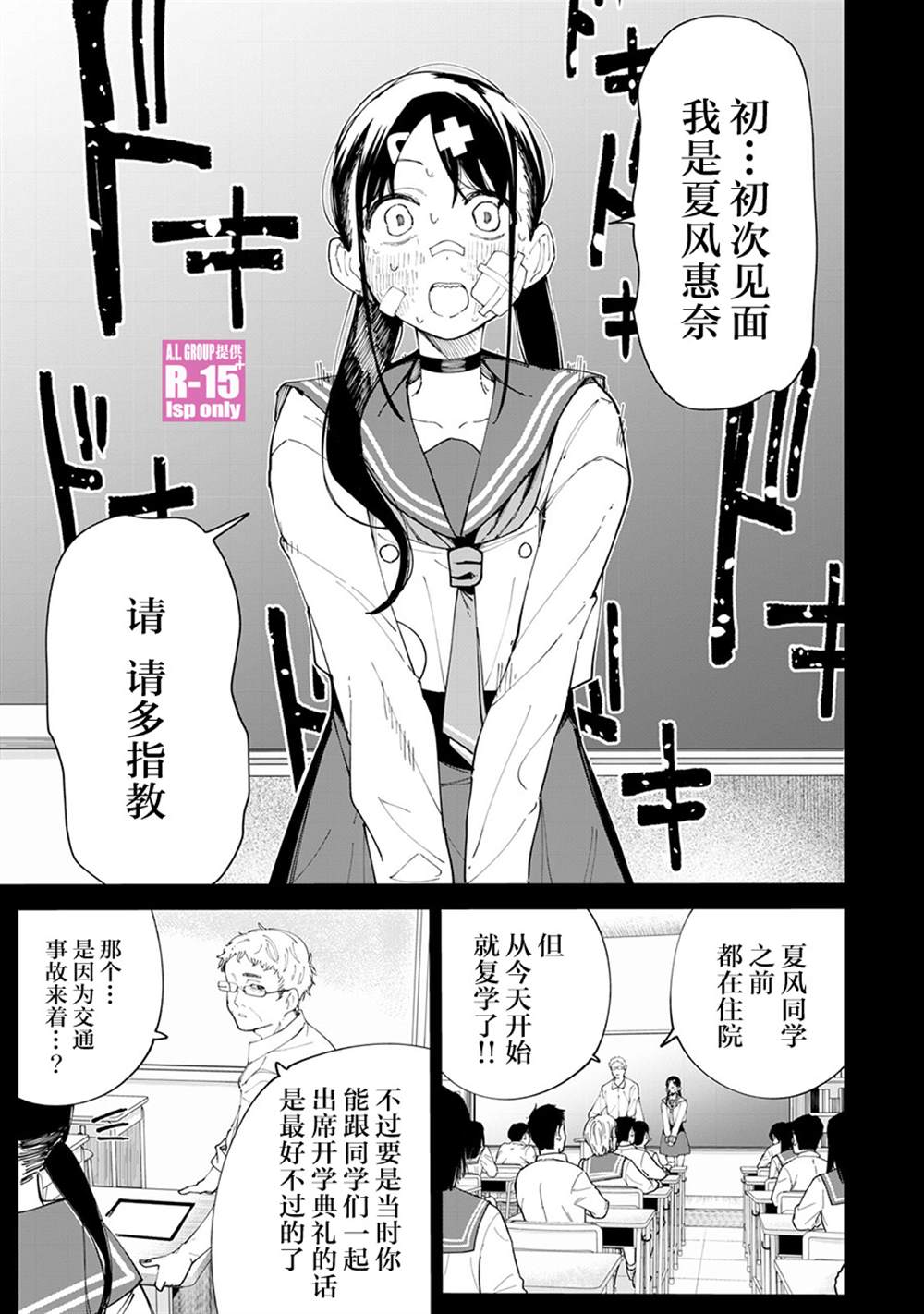 R15+又怎样？ 第28话 第1页