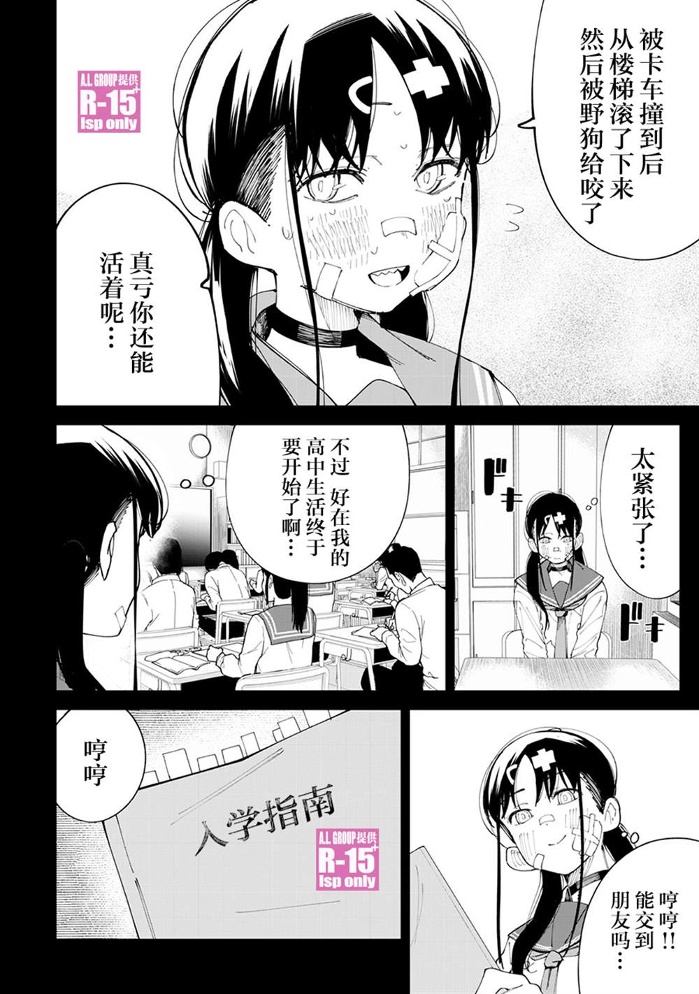 R15+又怎样？ 第28话 第2页
