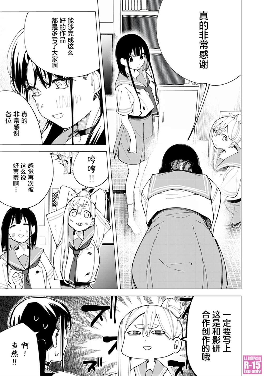 R15+又怎样？ 第28话 第11页