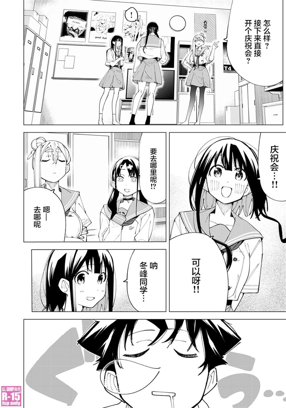 R15+又怎样？ 第28话 第12页