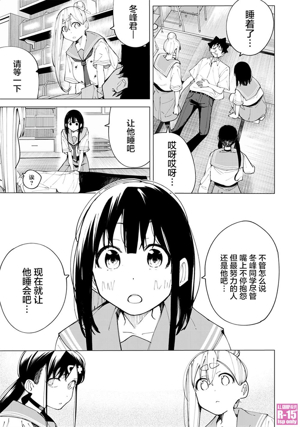 R15+又怎样？ 第28话 第13页