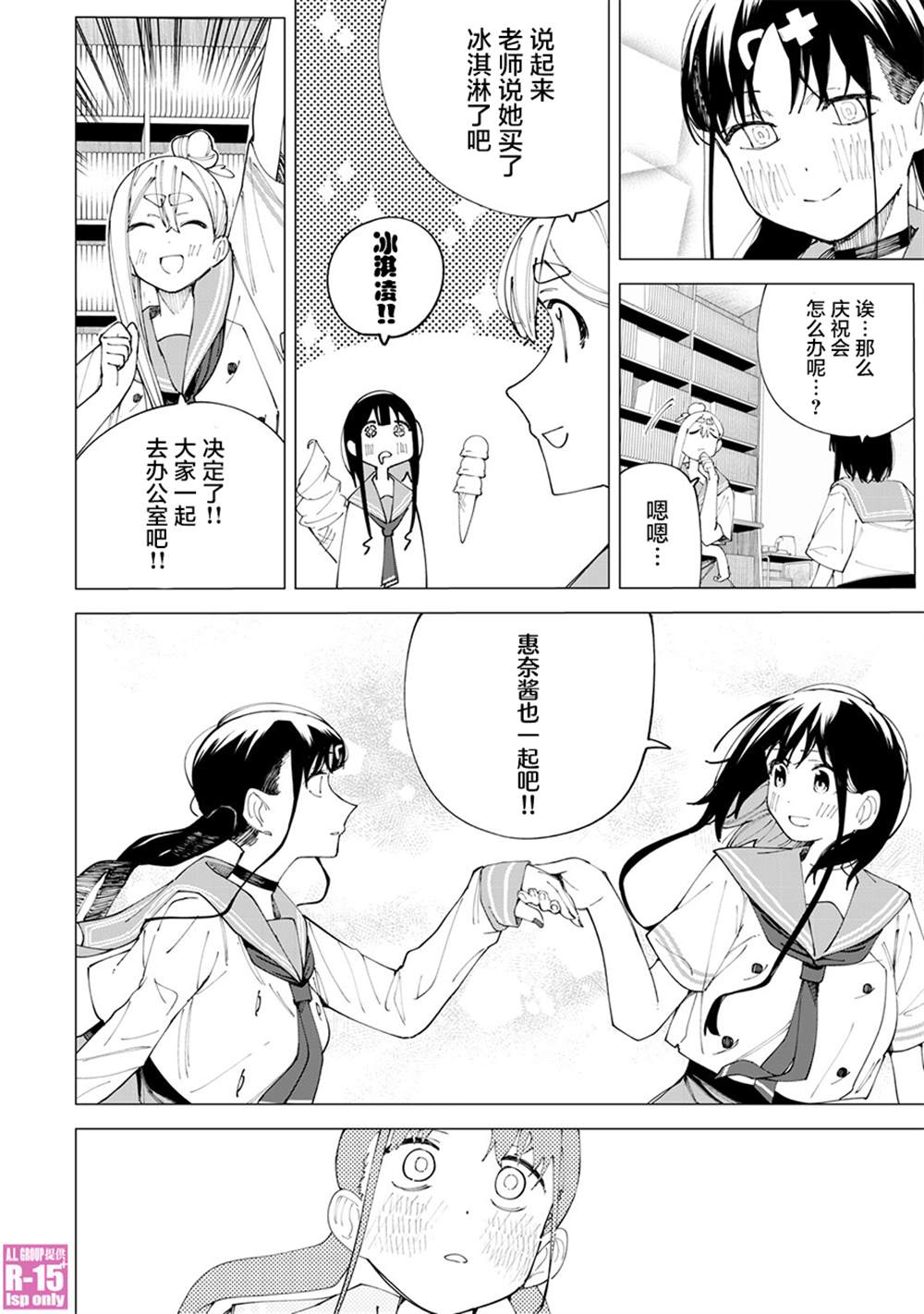 R15+又怎样？ 第28话 第14页