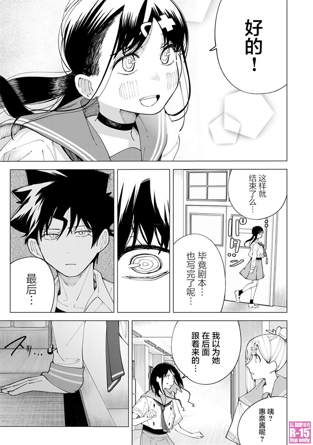 R15+又怎样？ 第28话 第15页