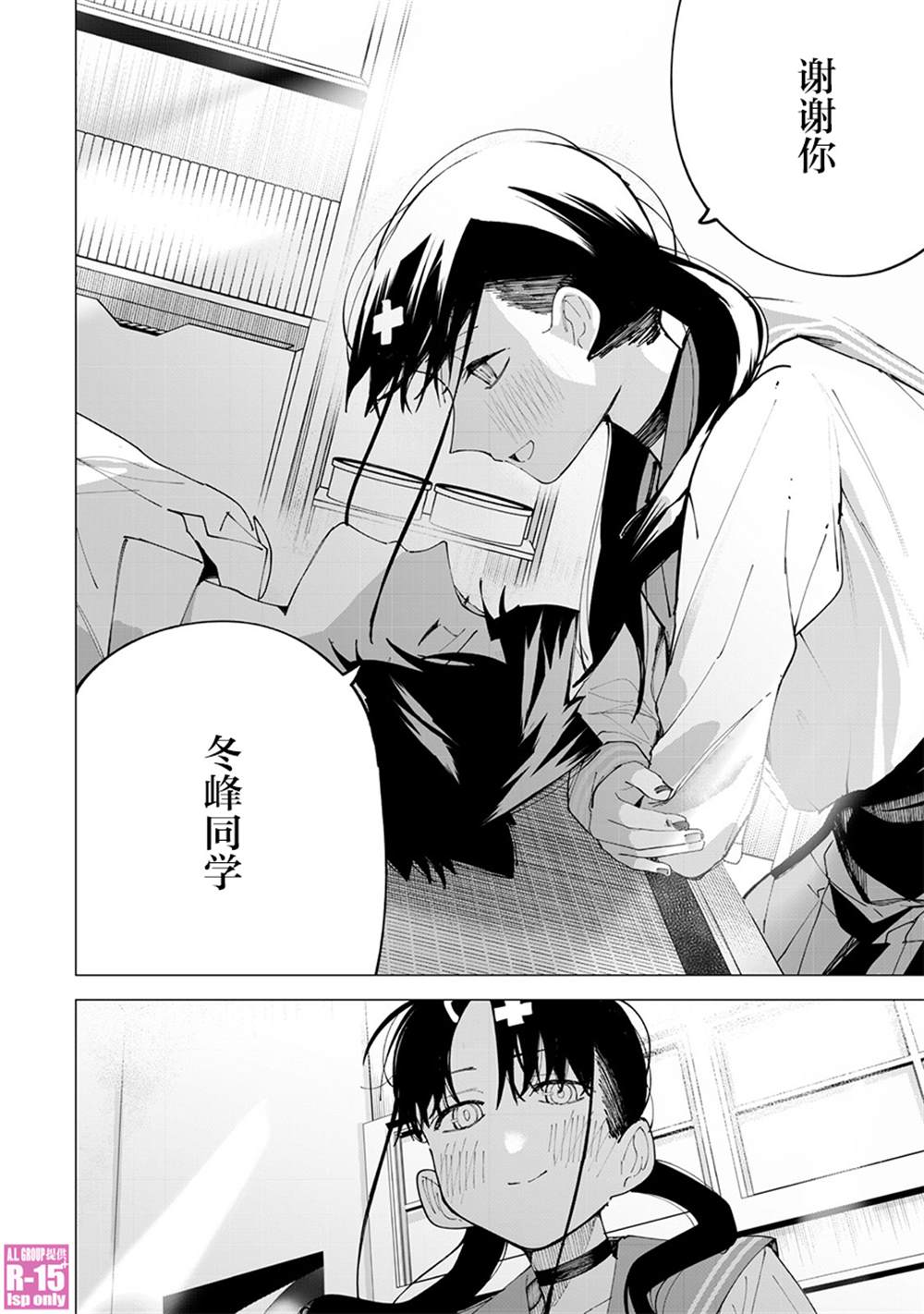 R15+又怎样？ 第28话 第16页