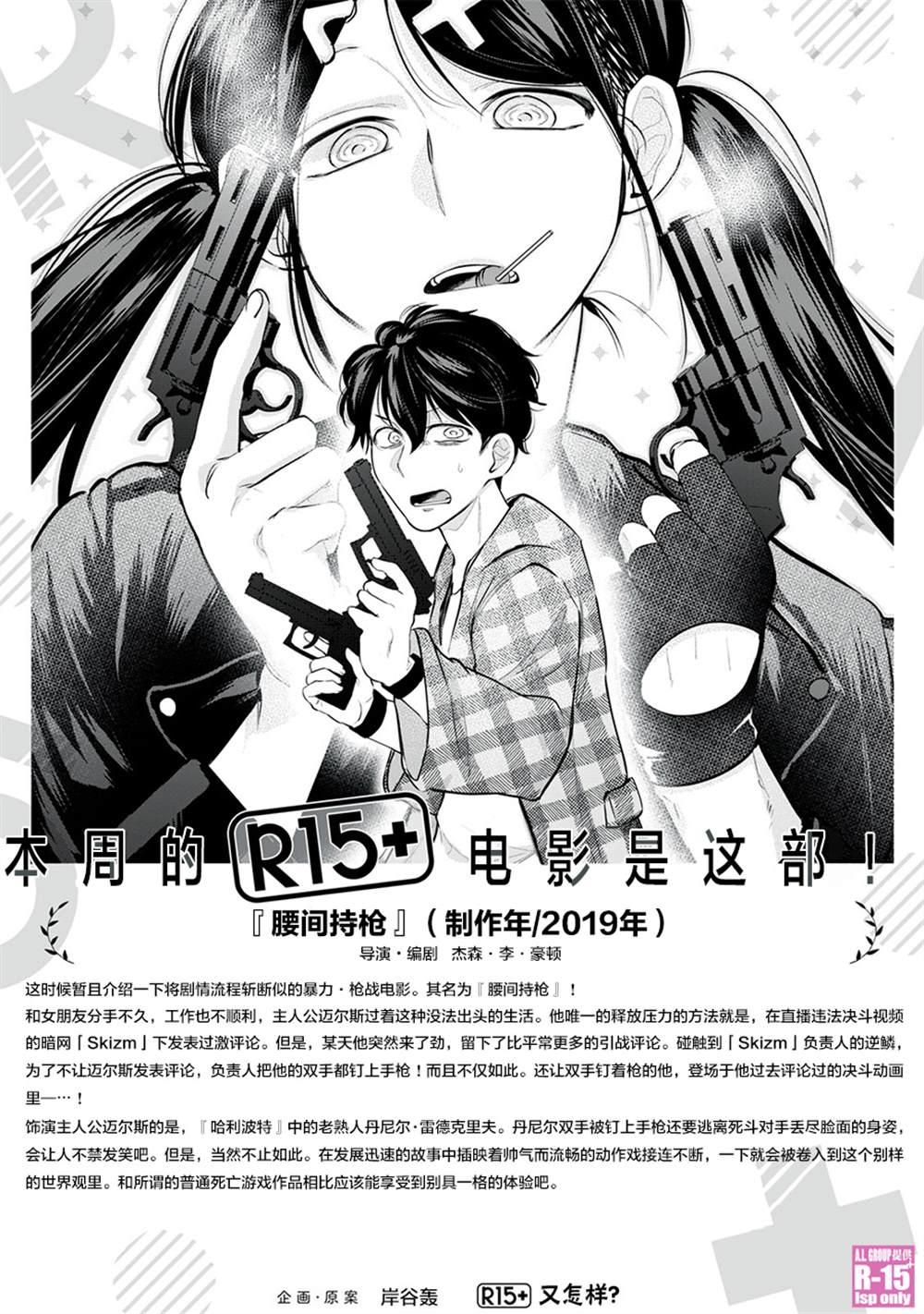 R15+又怎样？ 第28话 第17页