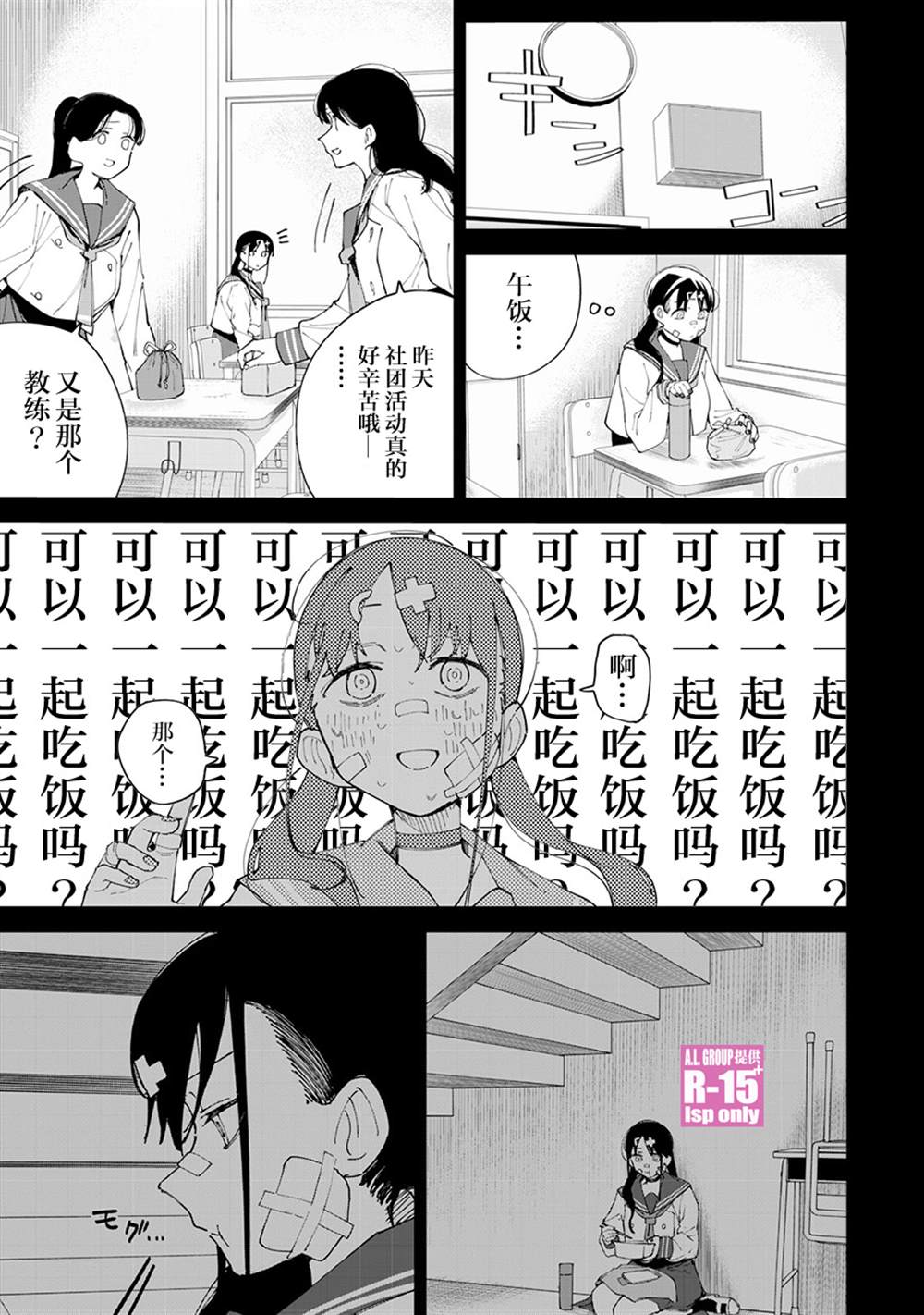 R15+又怎样？ 第28话 第3页