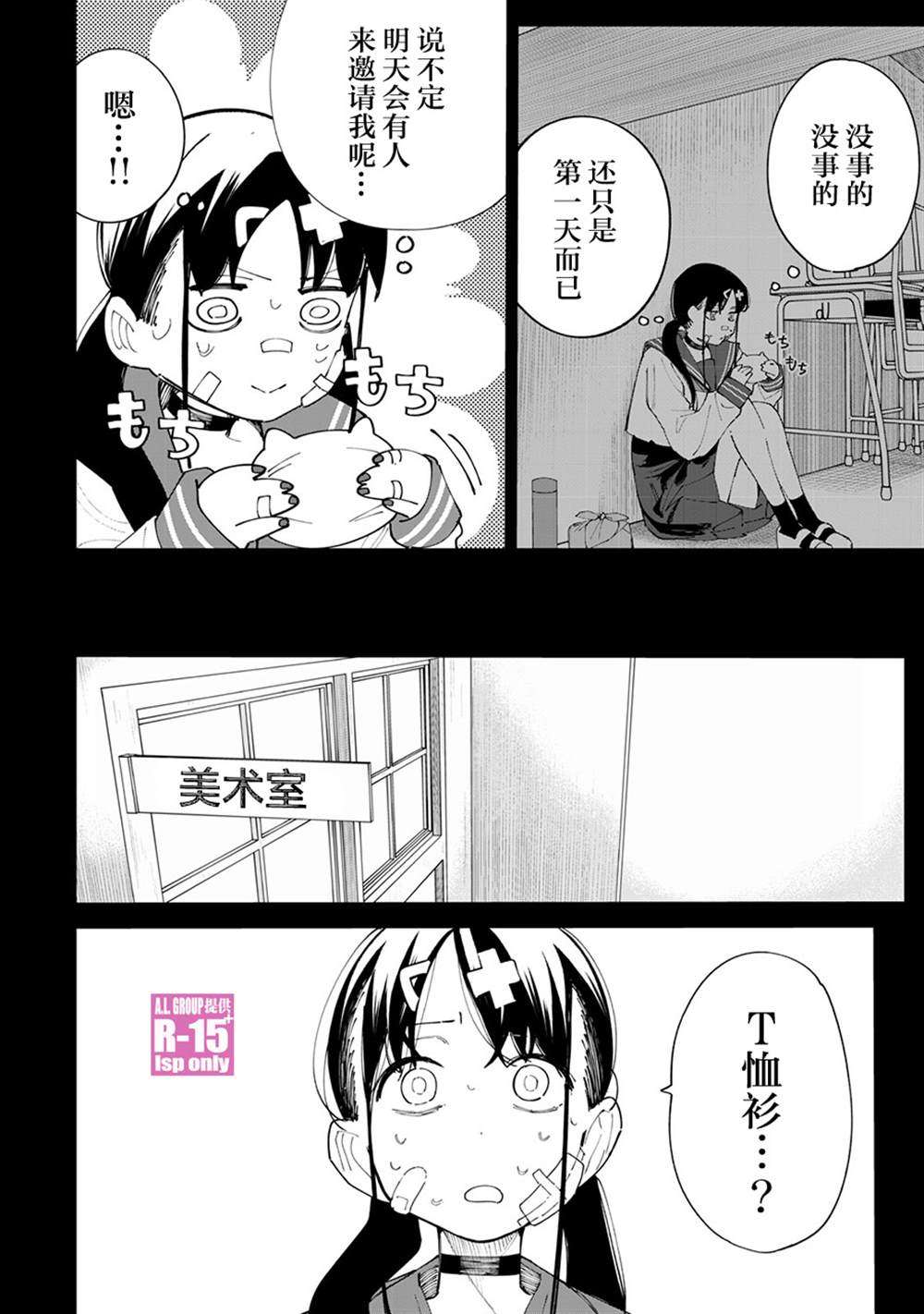 R15+又怎样？ 第28话 第4页