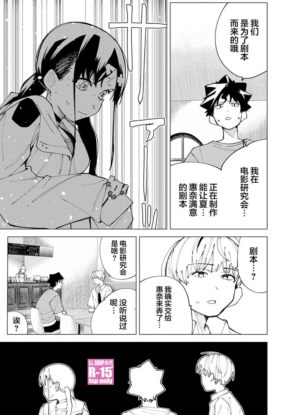 R15+又怎样？ 第28话 第5页