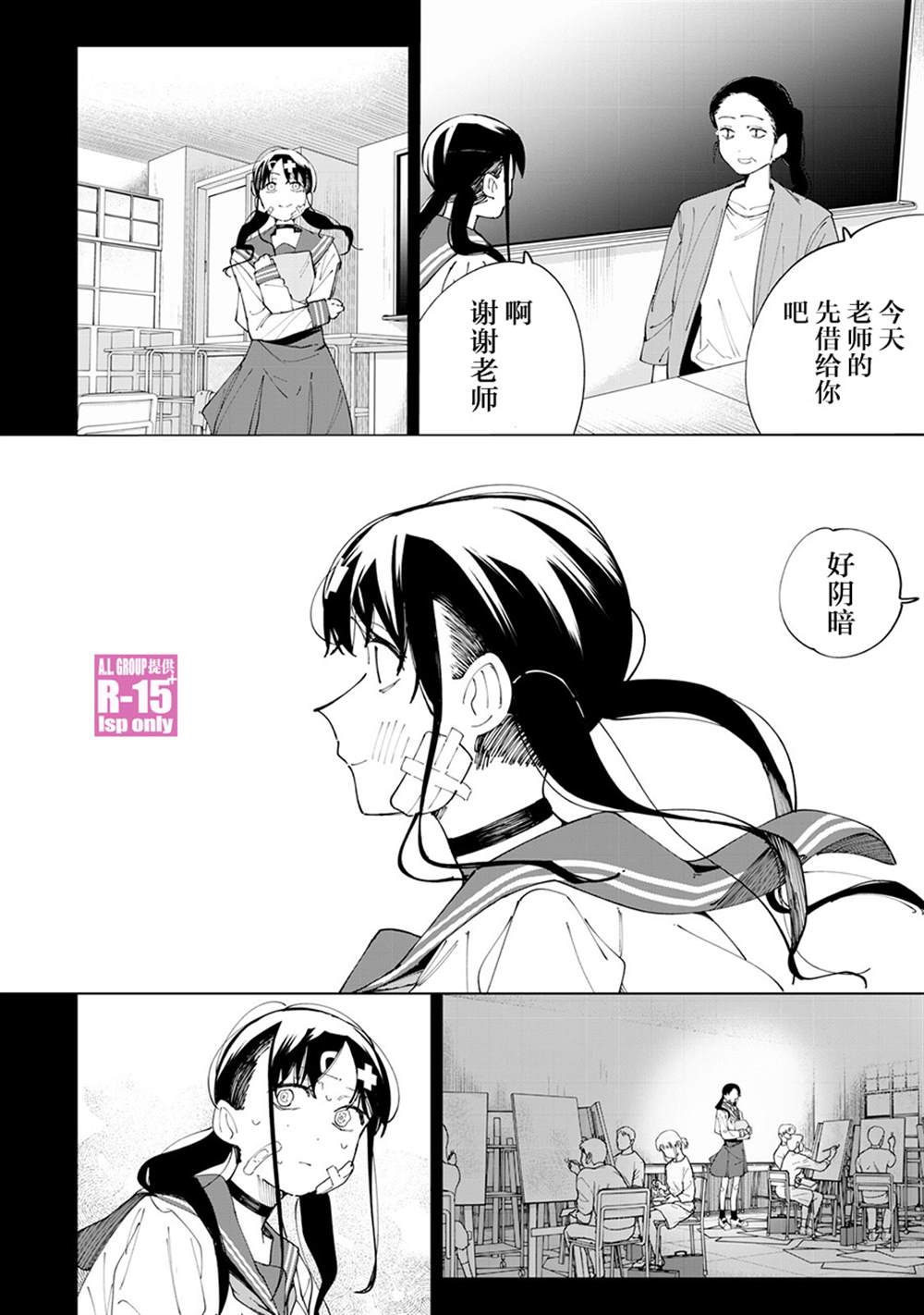 R15+又怎样？ 第28话 第6页